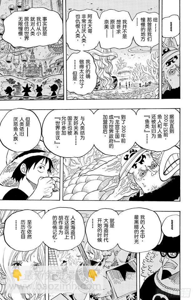 航海王韩漫全集-第620话 憧憬的游园地无删减无遮挡章节图片 