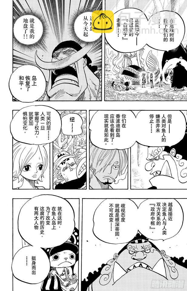 航海王韩漫全集-第620话 憧憬的游园地无删减无遮挡章节图片 