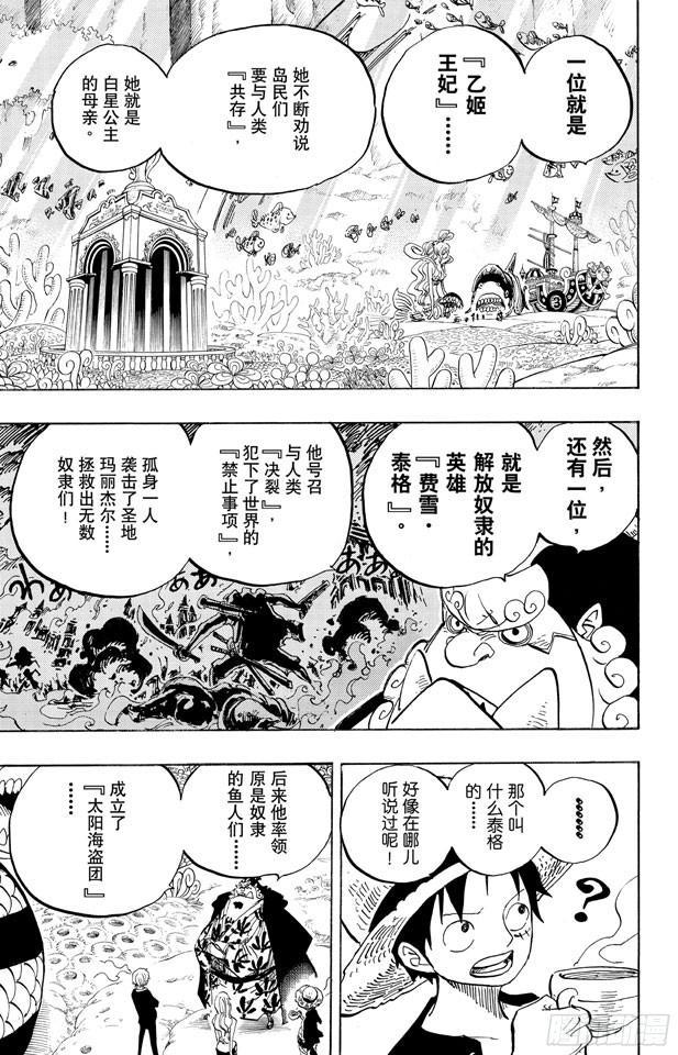 航海王韩漫全集-第620话 憧憬的游园地无删减无遮挡章节图片 