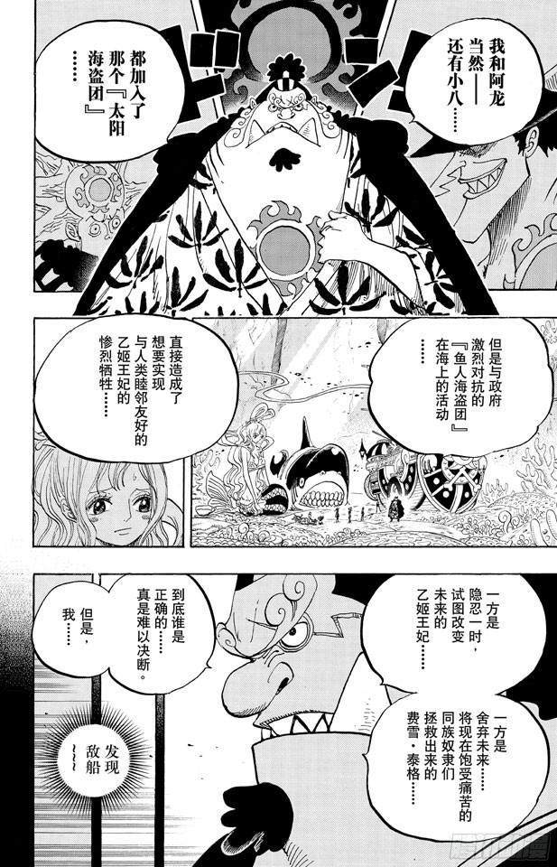 航海王韩漫全集-第620话 憧憬的游园地无删减无遮挡章节图片 