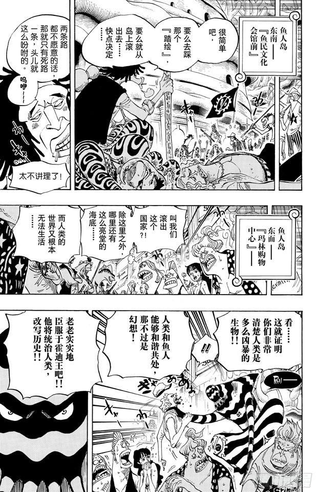 航海王韩漫全集-第620话 憧憬的游园地无删减无遮挡章节图片 