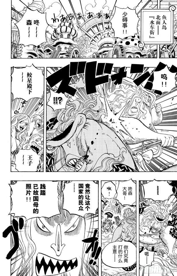 航海王韩漫全集-第620话 憧憬的游园地无删减无遮挡章节图片 