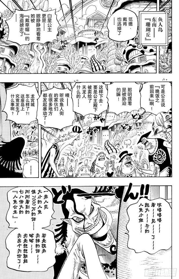 航海王韩漫全集-第620话 憧憬的游园地无删减无遮挡章节图片 