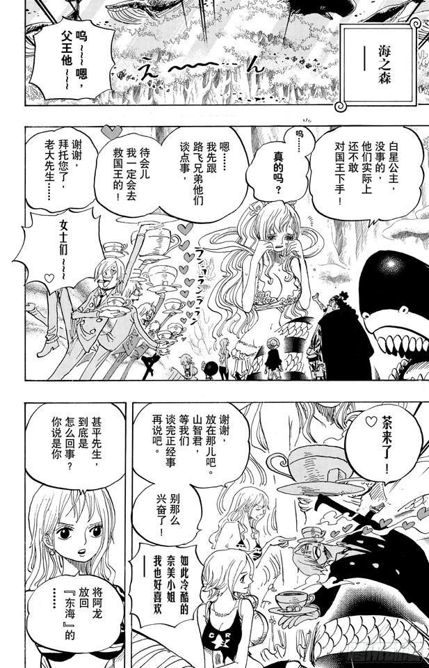 航海王韩漫全集-第620话 憧憬的游园地无删减无遮挡章节图片 