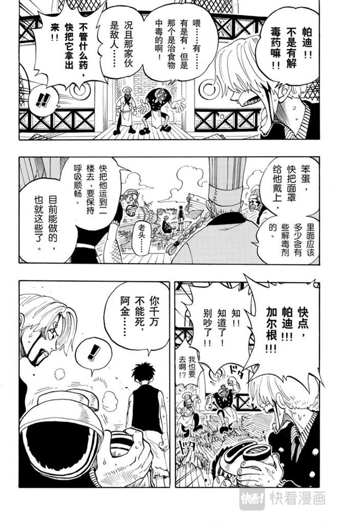 航海王韩漫全集-第63话 不会死的无删减无遮挡章节图片 