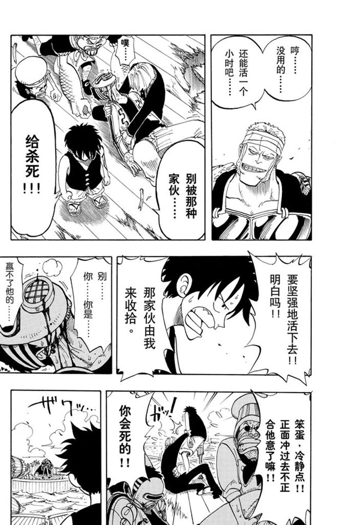 航海王韩漫全集-第63话 不会死的无删减无遮挡章节图片 