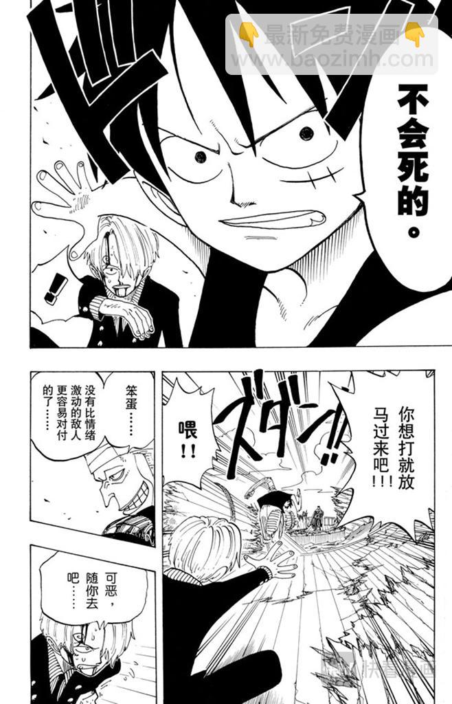 航海王韩漫全集-第63话 不会死的无删减无遮挡章节图片 