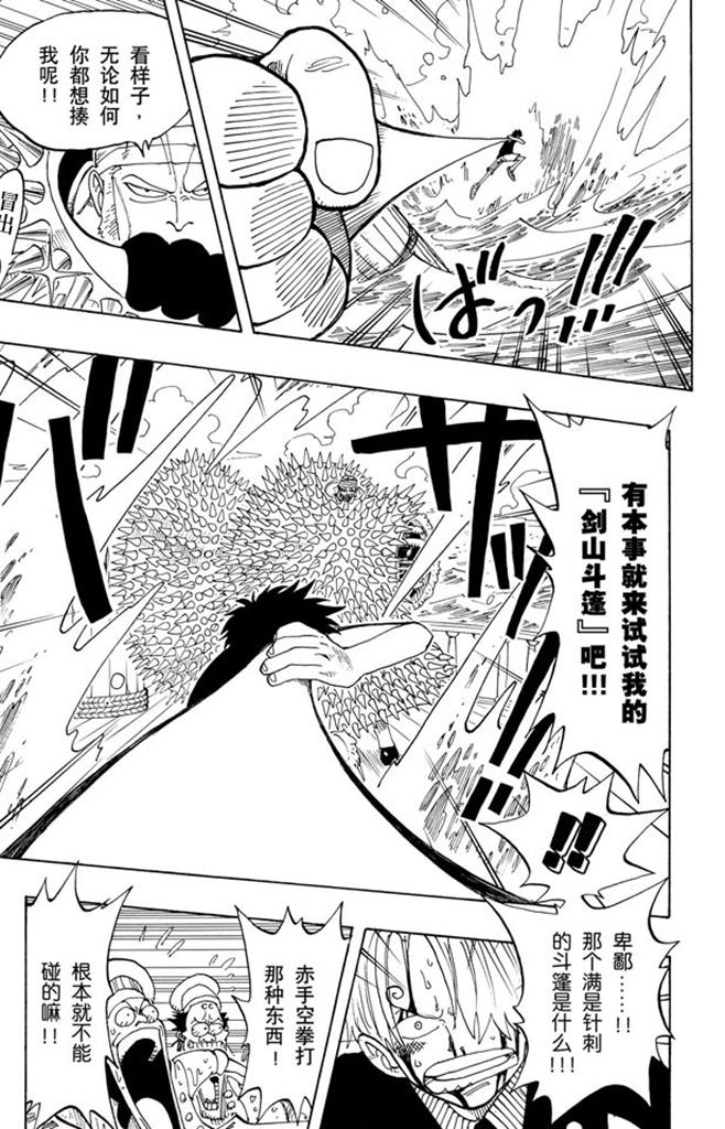 航海王韩漫全集-第63话 不会死的无删减无遮挡章节图片 