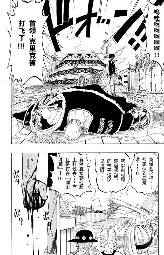 航海王韩漫全集-第63话 不会死的无删减无遮挡章节图片 
