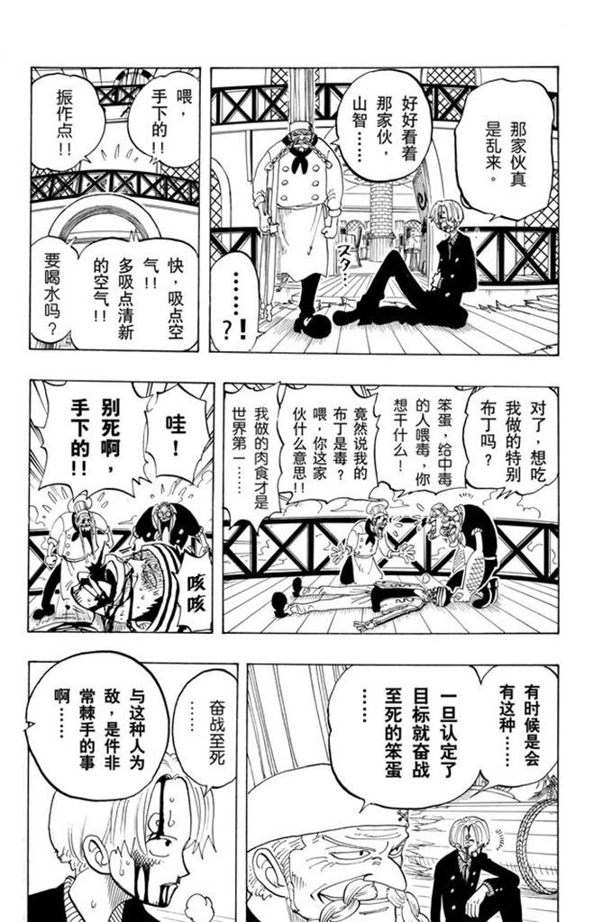 航海王韩漫全集-第63话 不会死的无删减无遮挡章节图片 