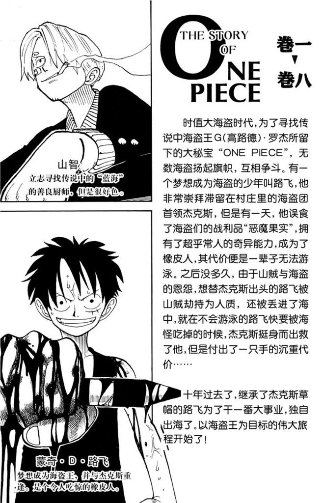 航海王韩漫全集-第63话 不会死的无删减无遮挡章节图片 
