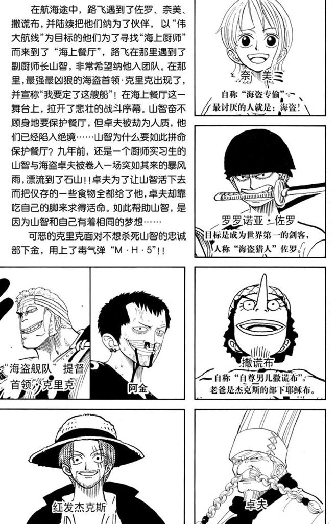 航海王韩漫全集-第63话 不会死的无删减无遮挡章节图片 