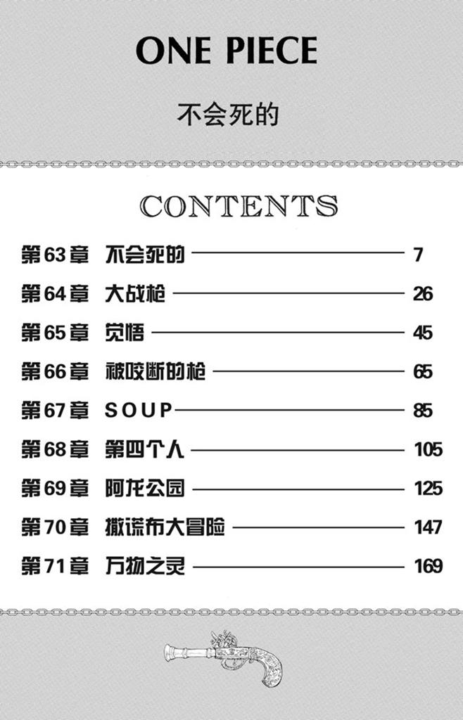 航海王韩漫全集-第63话 不会死的无删减无遮挡章节图片 