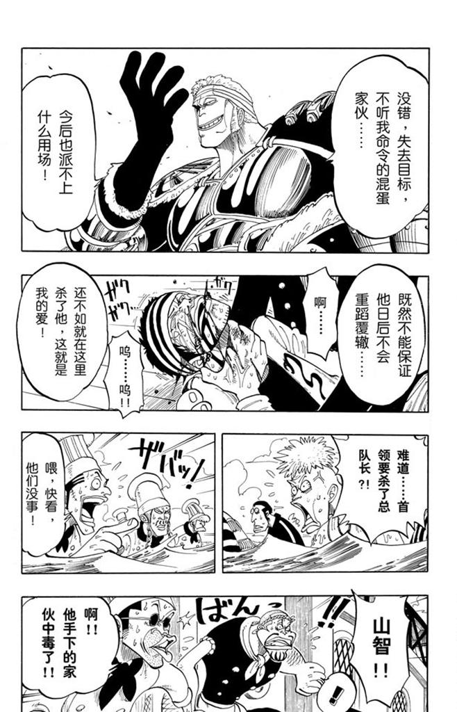 航海王韩漫全集-第63话 不会死的无删减无遮挡章节图片 