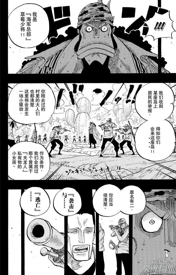 航海王韩漫全集-第623话 海盗费雪?泰格无删减无遮挡章节图片 