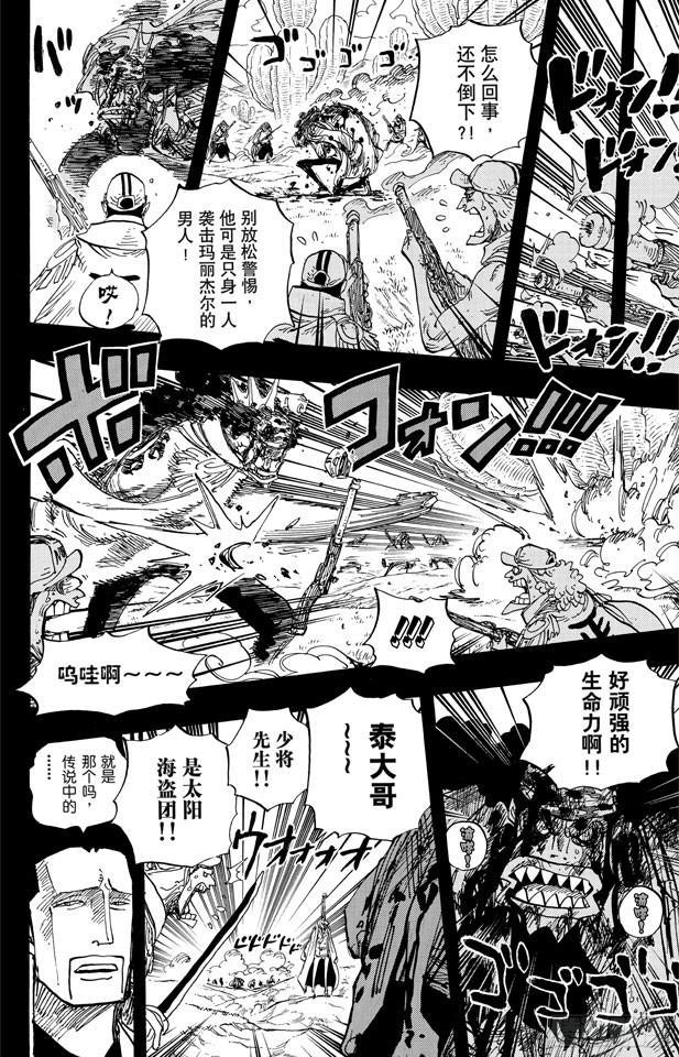 航海王韩漫全集-第623话 海盗费雪?泰格无删减无遮挡章节图片 