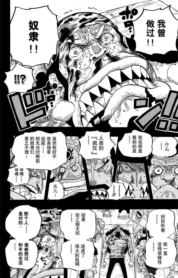 航海王韩漫全集-第623话 海盗费雪?泰格无删减无遮挡章节图片 
