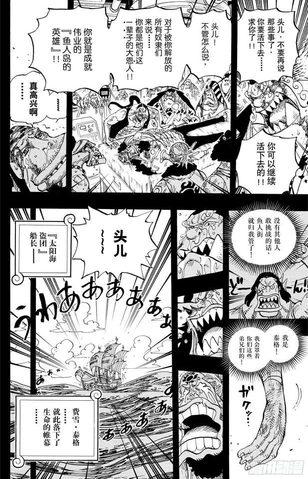 航海王韩漫全集-第623话 海盗费雪?泰格无删减无遮挡章节图片 