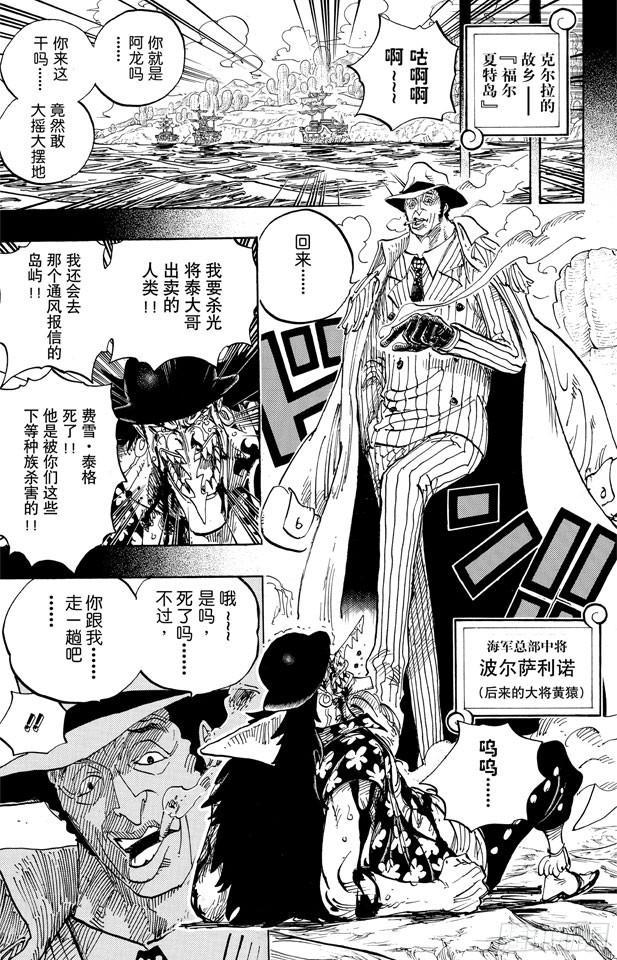 航海王韩漫全集-第623话 海盗费雪?泰格无删减无遮挡章节图片 