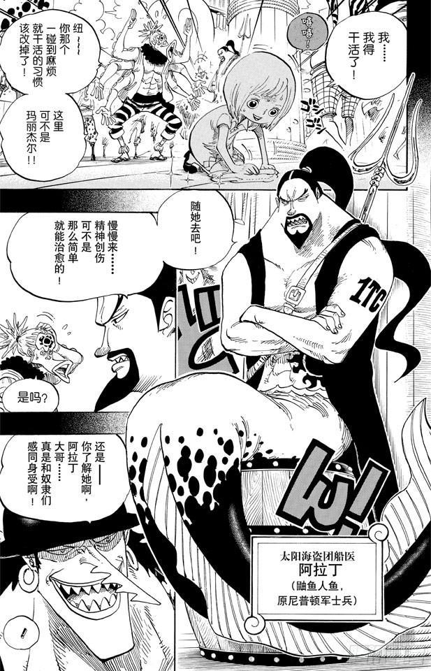 航海王韩漫全集-第623话 海盗费雪?泰格无删减无遮挡章节图片 