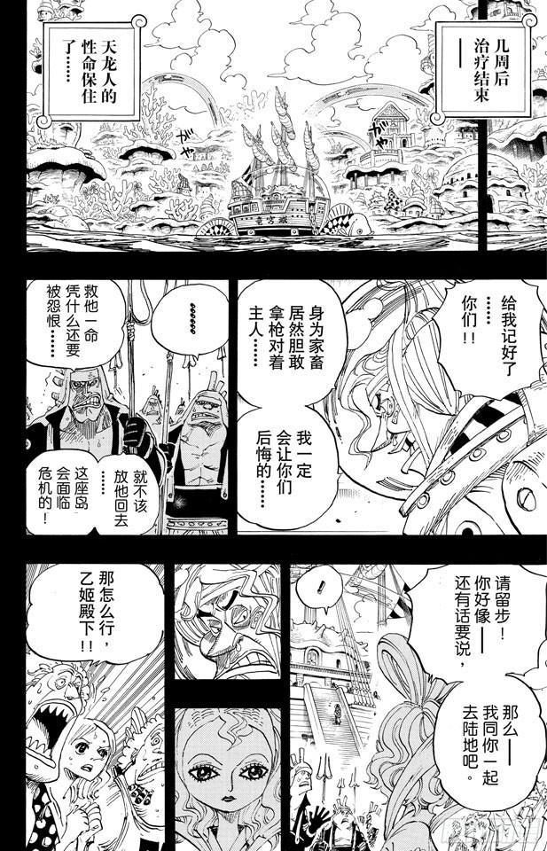 航海王韩漫全集-第625话 无法继承的意志无删减无遮挡章节图片 