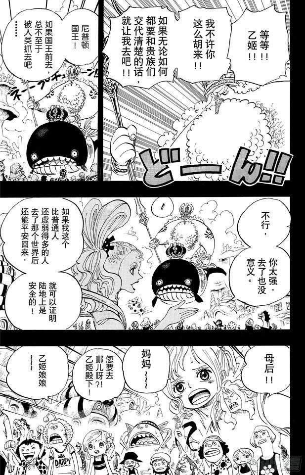 航海王韩漫全集-第625话 无法继承的意志无删减无遮挡章节图片 