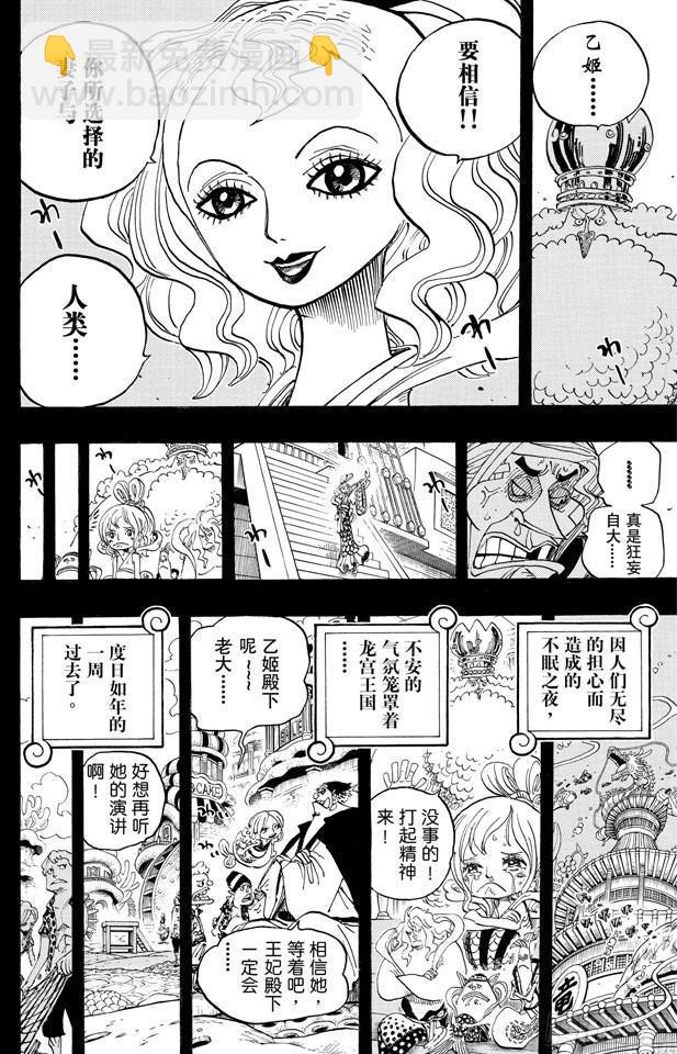 航海王韩漫全集-第625话 无法继承的意志无删减无遮挡章节图片 
