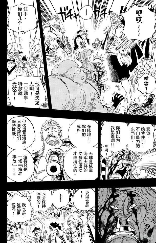 航海王韩漫全集-第625话 无法继承的意志无删减无遮挡章节图片 