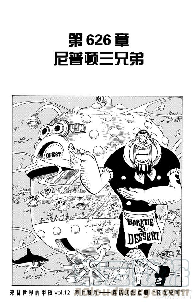 航海王韩漫全集-第626话 尼普顿三兄弟无删减无遮挡章节图片 