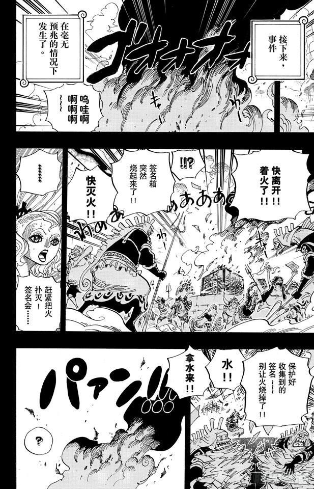 航海王韩漫全集-第626话 尼普顿三兄弟无删减无遮挡章节图片 