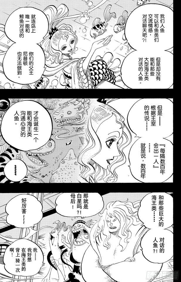 航海王韩漫全集-第626话 尼普顿三兄弟无删减无遮挡章节图片 