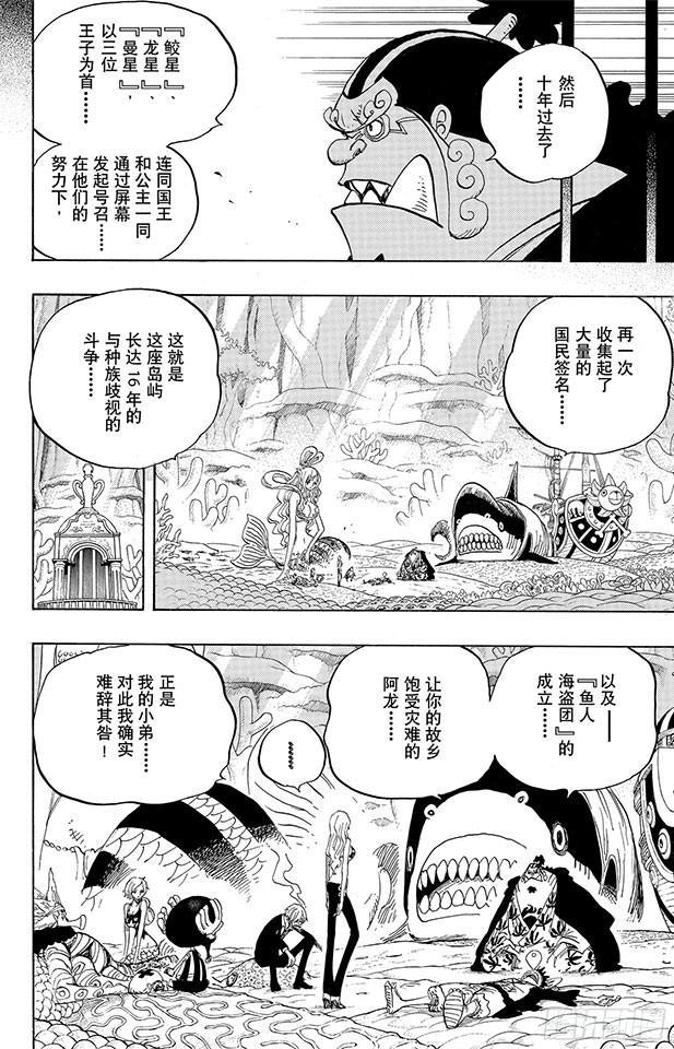 航海王韩漫全集-第627话 不胜感激无删减无遮挡章节图片 