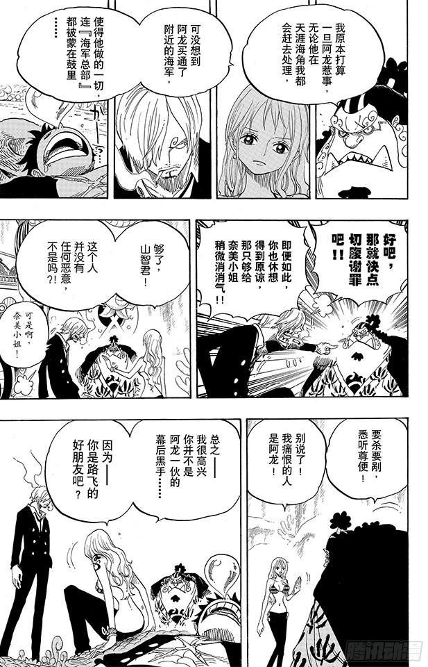 航海王韩漫全集-第627话 不胜感激无删减无遮挡章节图片 