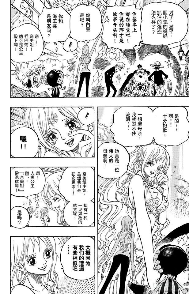 航海王韩漫全集-第627话 不胜感激无删减无遮挡章节图片 