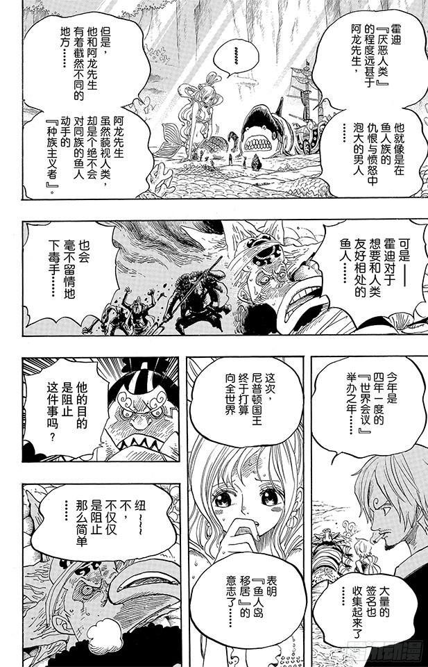 航海王韩漫全集-第627话 不胜感激无删减无遮挡章节图片 