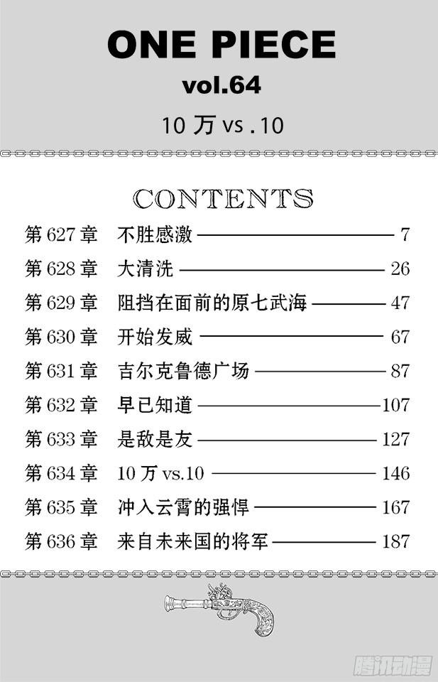 航海王韩漫全集-第627话 不胜感激无删减无遮挡章节图片 