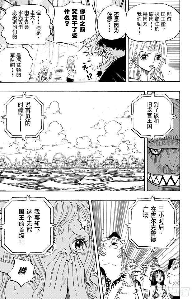 航海王韩漫全集-第628话 大清洗无删减无遮挡章节图片 