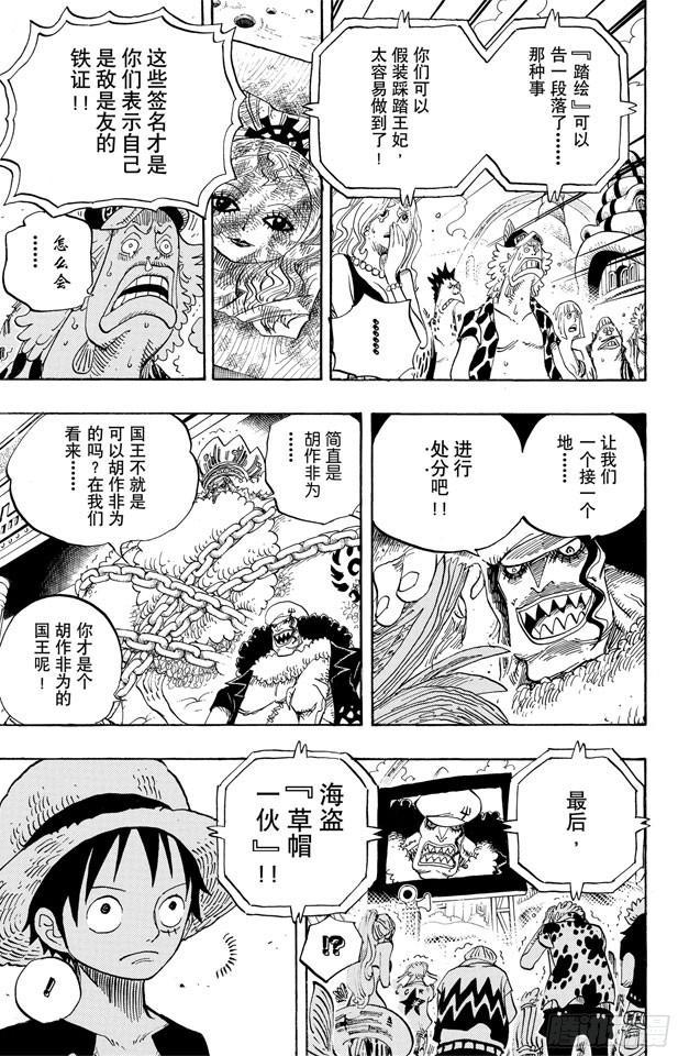 航海王韩漫全集-第628话 大清洗无删减无遮挡章节图片 