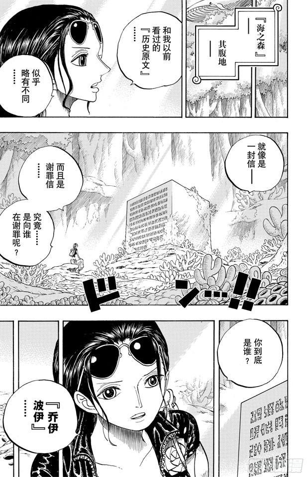 航海王韩漫全集-第628话 大清洗无删减无遮挡章节图片 