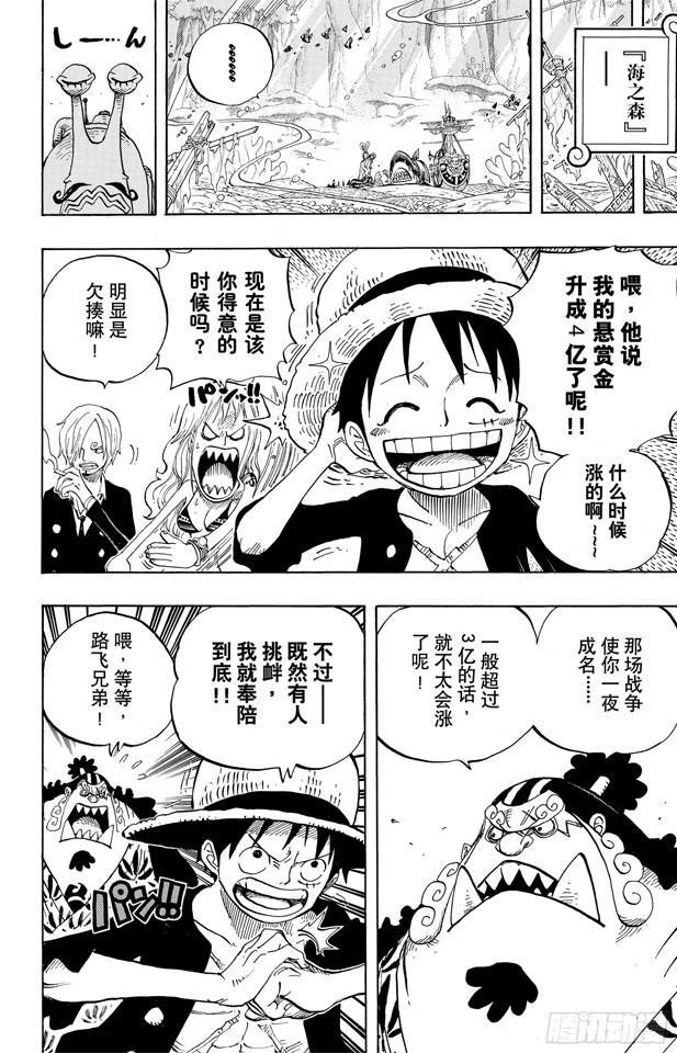 航海王韩漫全集-第628话 大清洗无删减无遮挡章节图片 