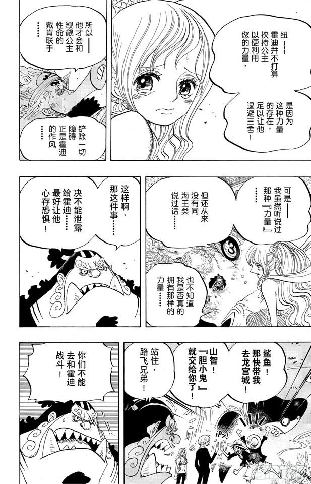 航海王韩漫全集-第628话 大清洗无删减无遮挡章节图片 