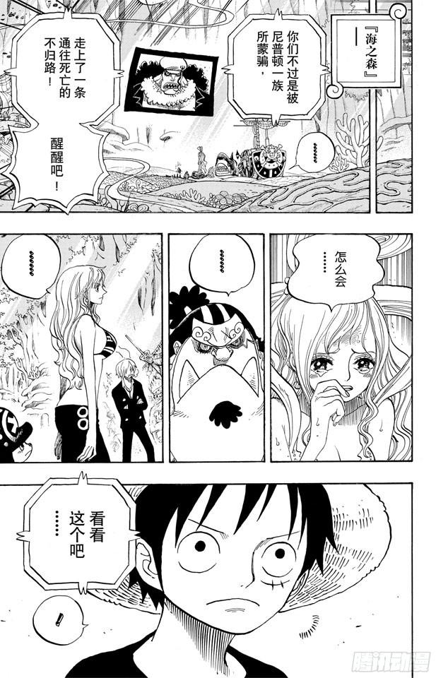航海王韩漫全集-第628话 大清洗无删减无遮挡章节图片 