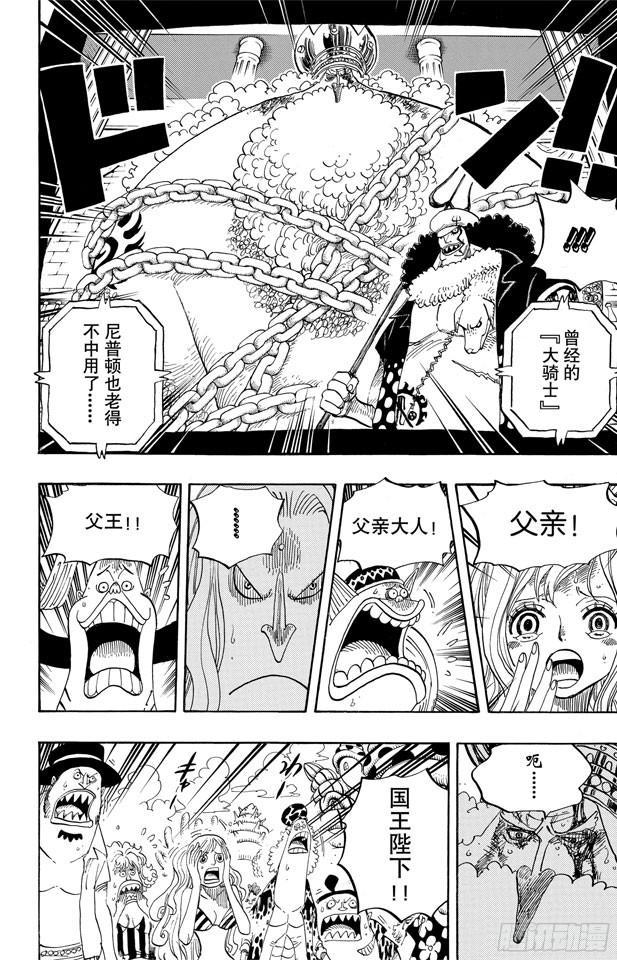 航海王韩漫全集-第628话 大清洗无删减无遮挡章节图片 