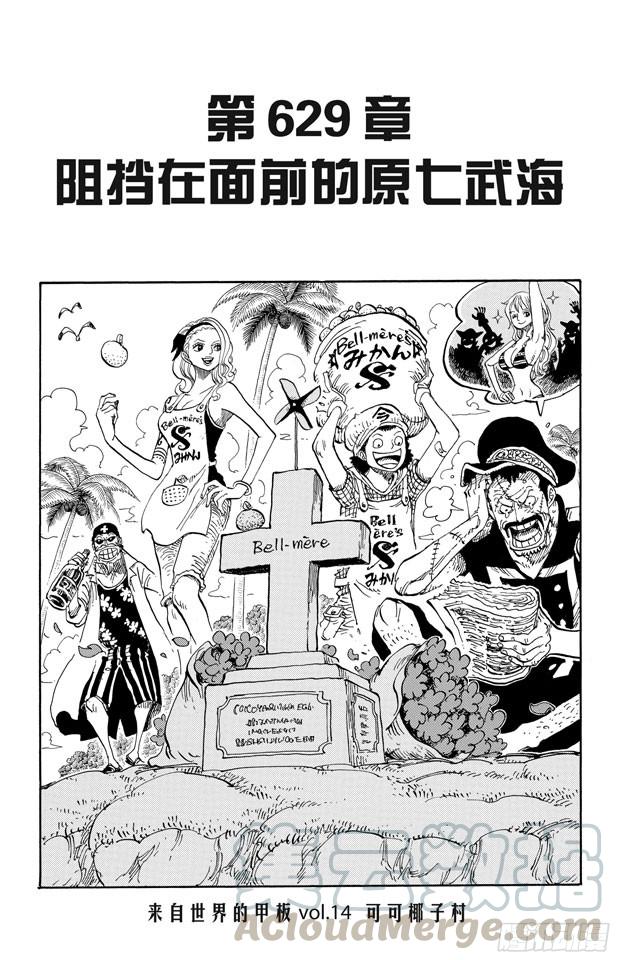 航海王韩漫全集-第629话 阻挡在面前的原七武海无删减无遮挡章节图片 