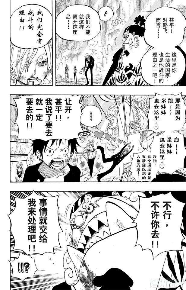 航海王韩漫全集-第629话 阻挡在面前的原七武海无删减无遮挡章节图片 