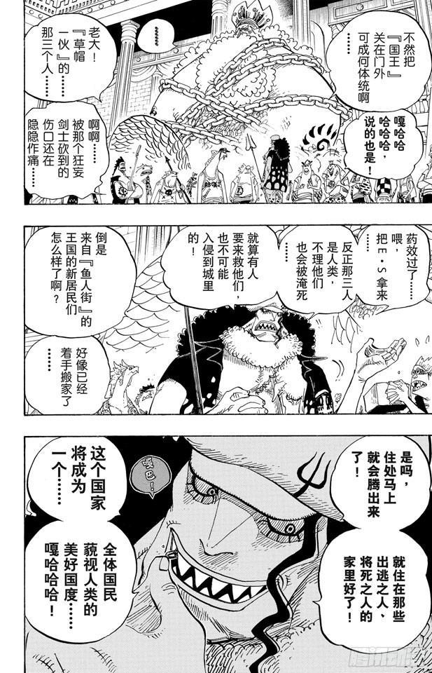 航海王韩漫全集-第629话 阻挡在面前的原七武海无删减无遮挡章节图片 