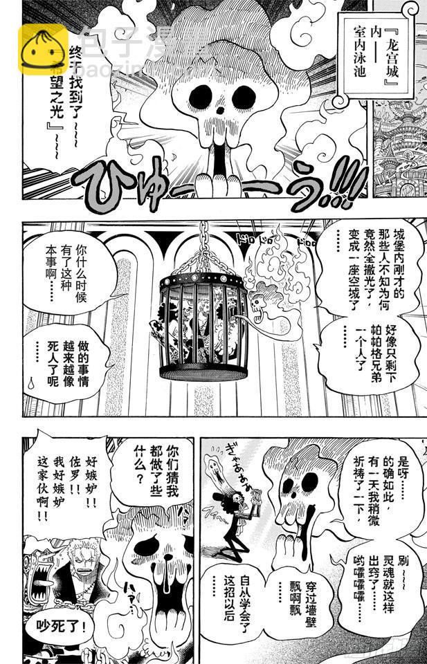 航海王韩漫全集-第629话 阻挡在面前的原七武海无删减无遮挡章节图片 