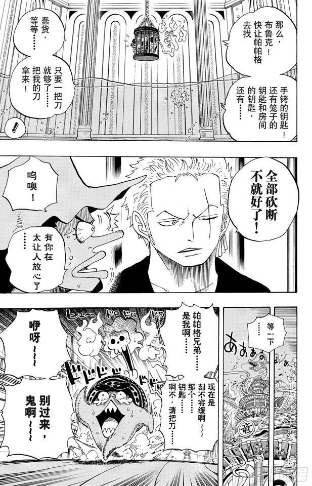 航海王韩漫全集-第629话 阻挡在面前的原七武海无删减无遮挡章节图片 