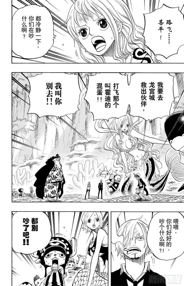 航海王韩漫全集-第629话 阻挡在面前的原七武海无删减无遮挡章节图片 