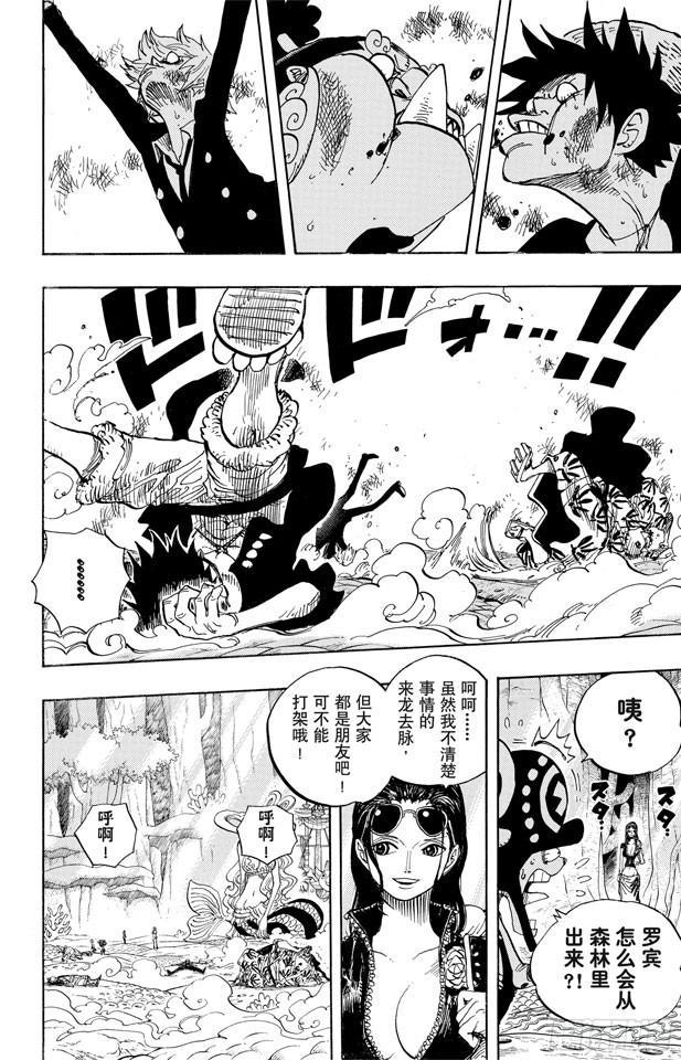 航海王韩漫全集-第629话 阻挡在面前的原七武海无删减无遮挡章节图片 